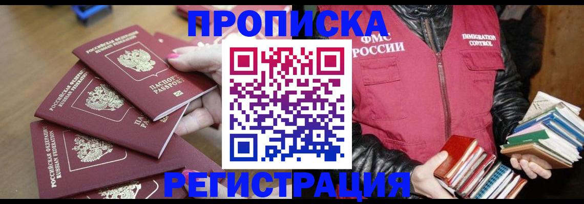 прописка законно в Ивдели