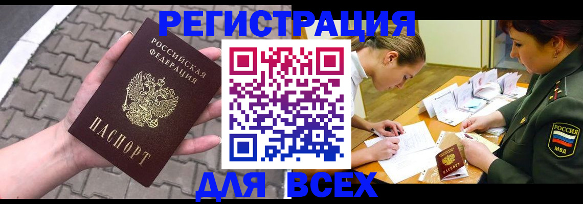 прописка законно в Ивдели
